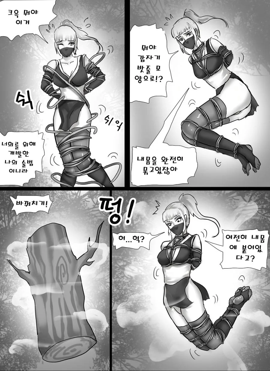 여닌자 강제 결박 당하는 만화.manwha - 이미지 5