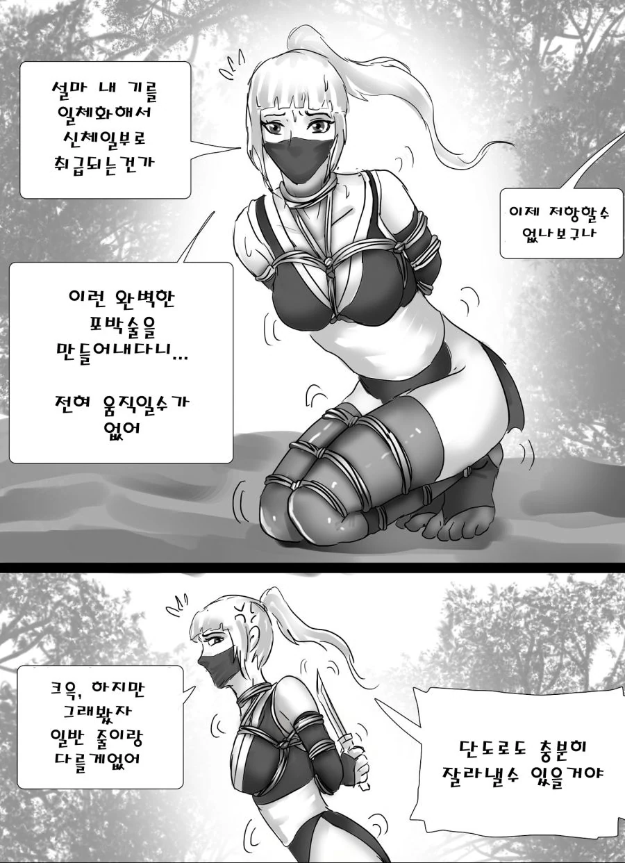 여닌자 강제 결박 당하는 만화.manwha - 이미지 6