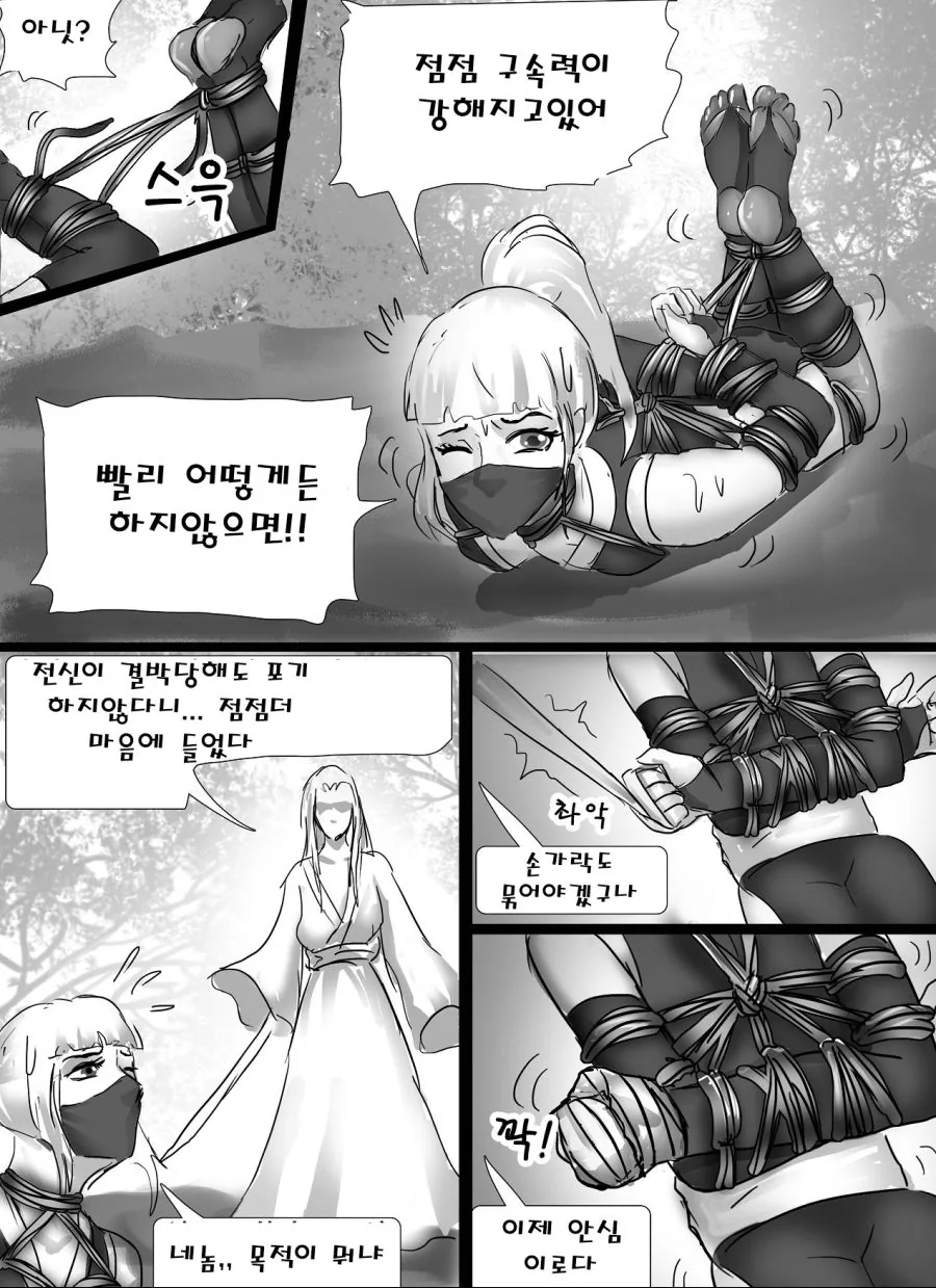 여닌자 강제 결박 당하는 만화.manwha - 이미지 7