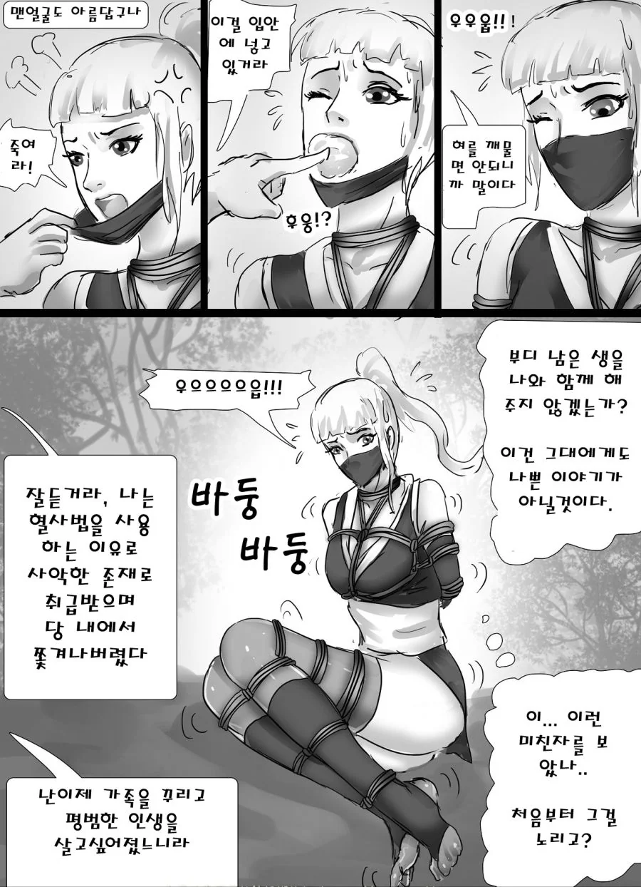 여닌자 강제 결박 당하는 만화.manwha - 이미지 8
