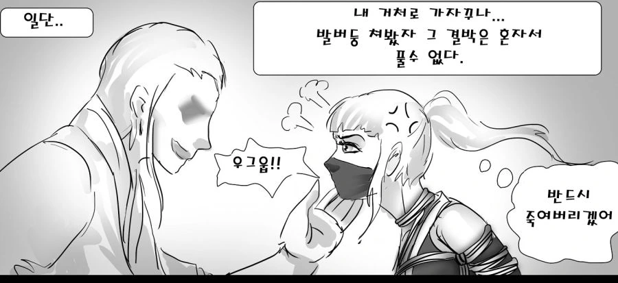 여닌자 강제 결박 당하는 만화.manwha - 이미지 9