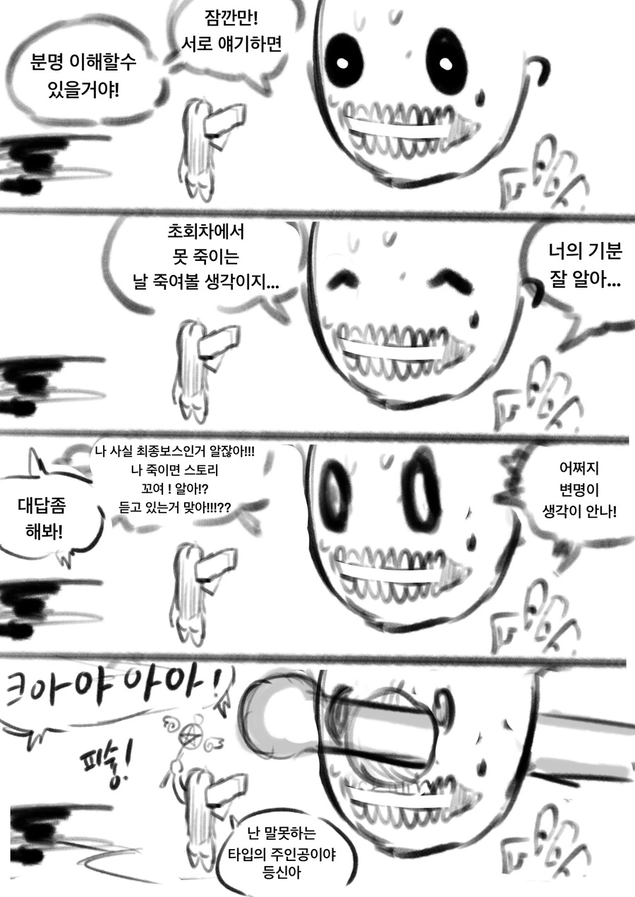 소녀를 죽이러 오는 초회차때 못 죽이는 크리쳐 만화 - 이미지 3