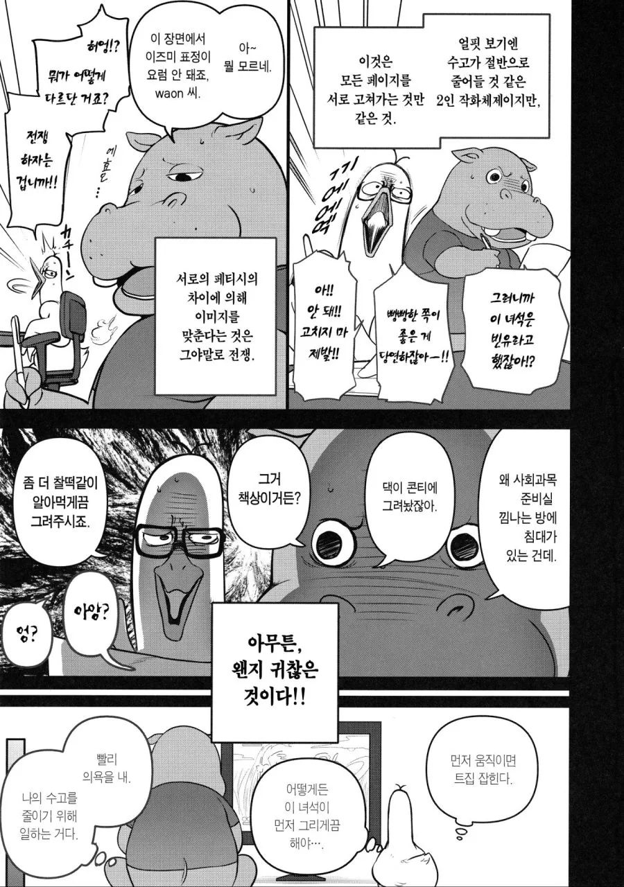 NTR물을 그리려 노력하는 ㄸㅇㅈ작가들.manga - 이미지 3
