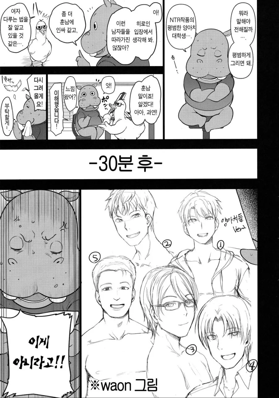 NTR물을 그리려 노력하는 ㄸㅇㅈ작가들.manga - 이미지 9