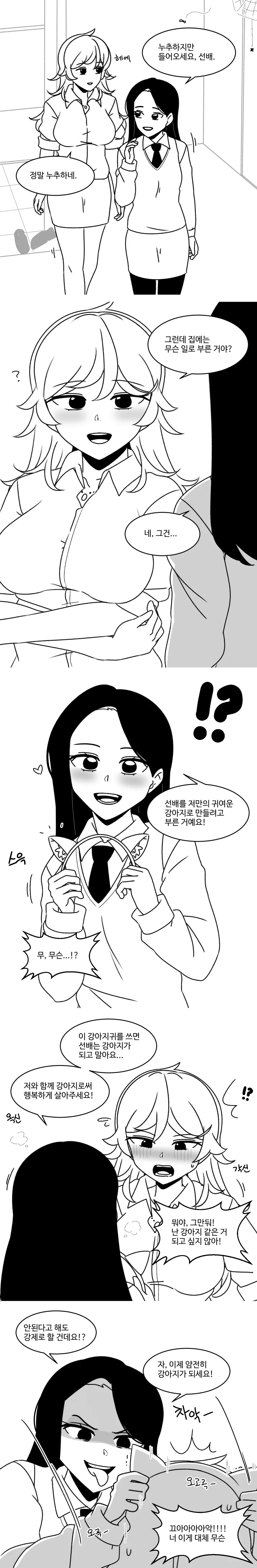 선배를 강아지로 만드는 만화.manhwa