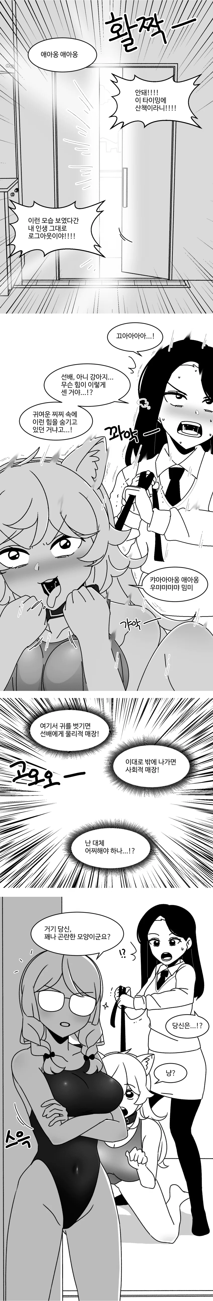 선배를 강아지로 만드는 만화.manhwa - 이미지 3