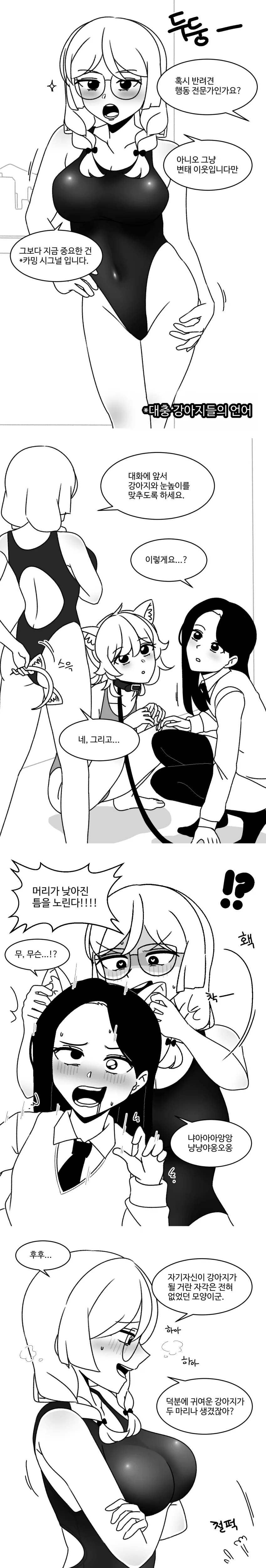 선배를 강아지로 만드는 만화.manhwa - 이미지 4