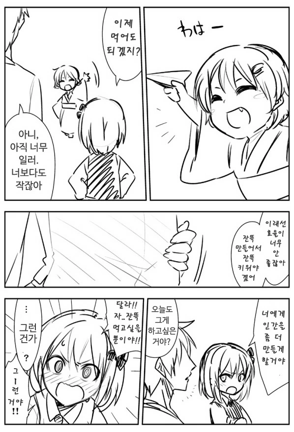 임최몸 ㄹㄹ.manga - 이미지 4