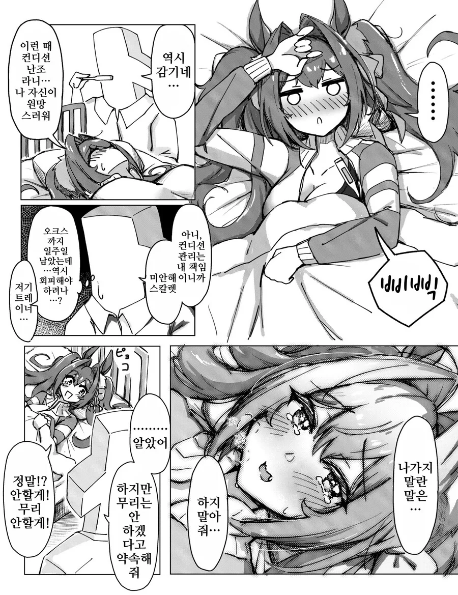 말딸, 핫산)다스카 생일 만화