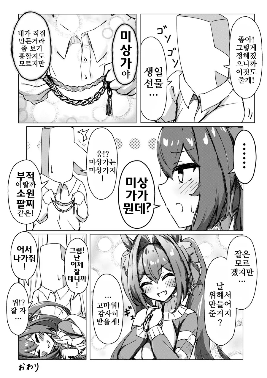 말딸, 핫산)다스카 생일 만화 - 이미지 2