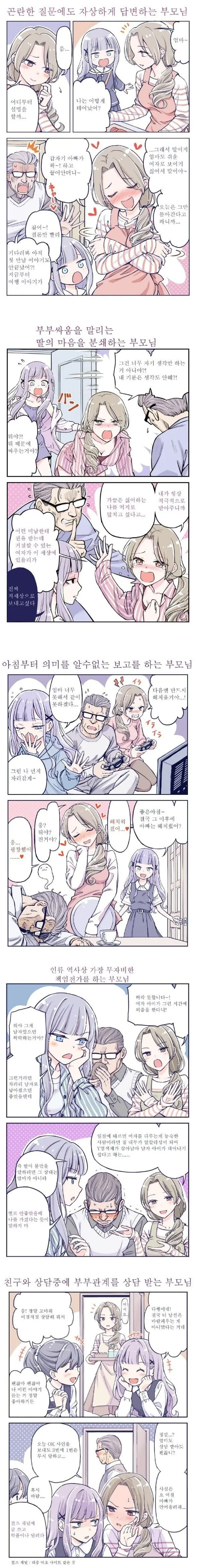 사이가 좋?은 엄마와 딸 만화