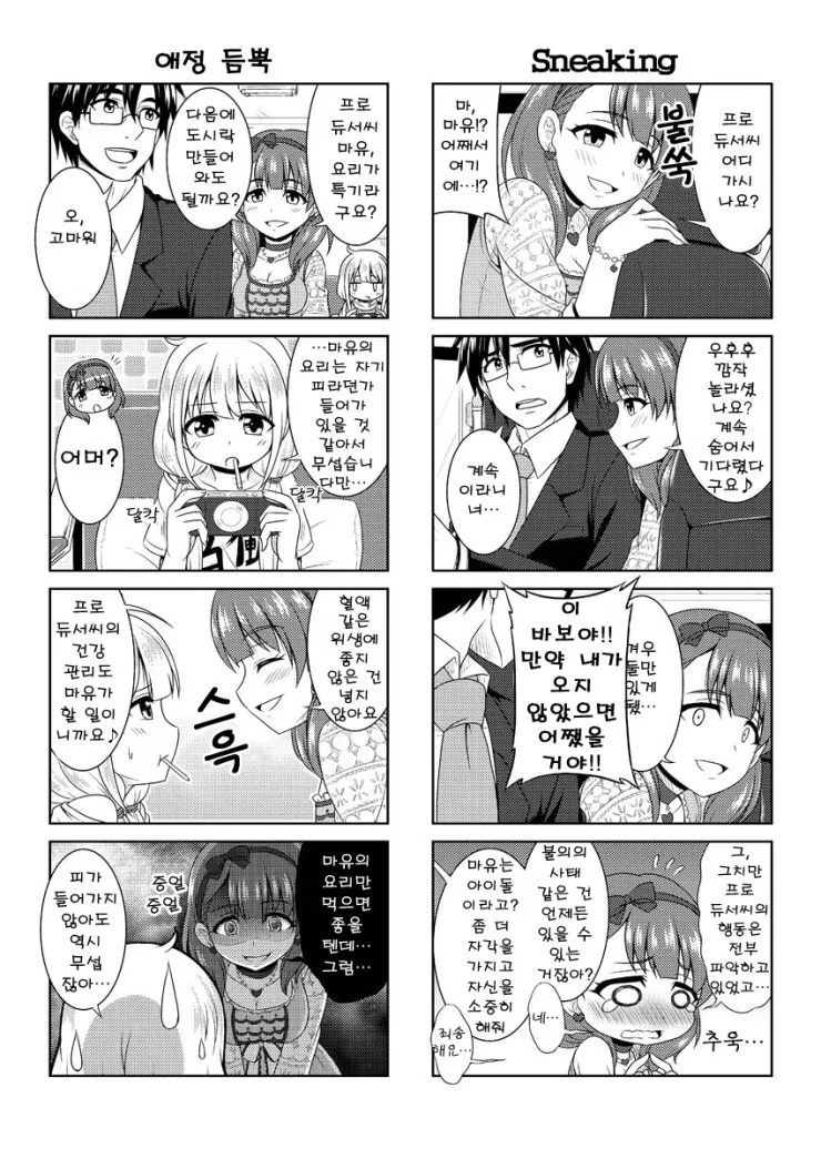 @) 시무룩 얀데레 아이돌.manga