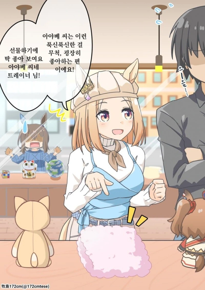 말딸) NTR 목격 후 충격 받은 아야베 만화
