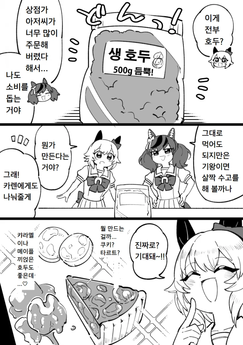 [말딸] 나이스 네이처와 카렌짱과 호두.manhwa