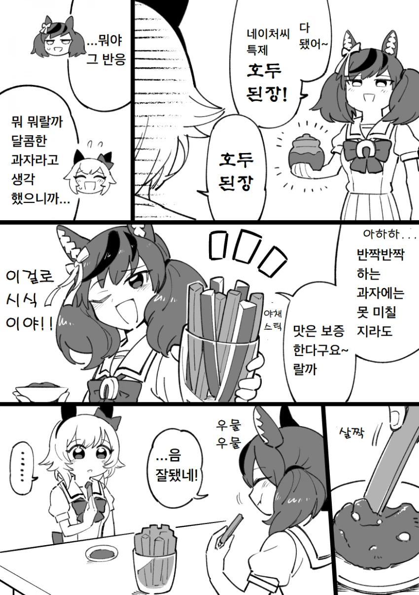 [말딸] 나이스 네이처와 카렌짱과 호두.manhwa - 이미지 2