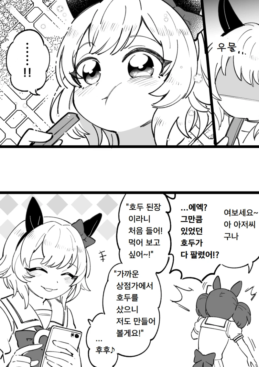 [말딸] 나이스 네이처와 카렌짱과 호두.manhwa - 이미지 3