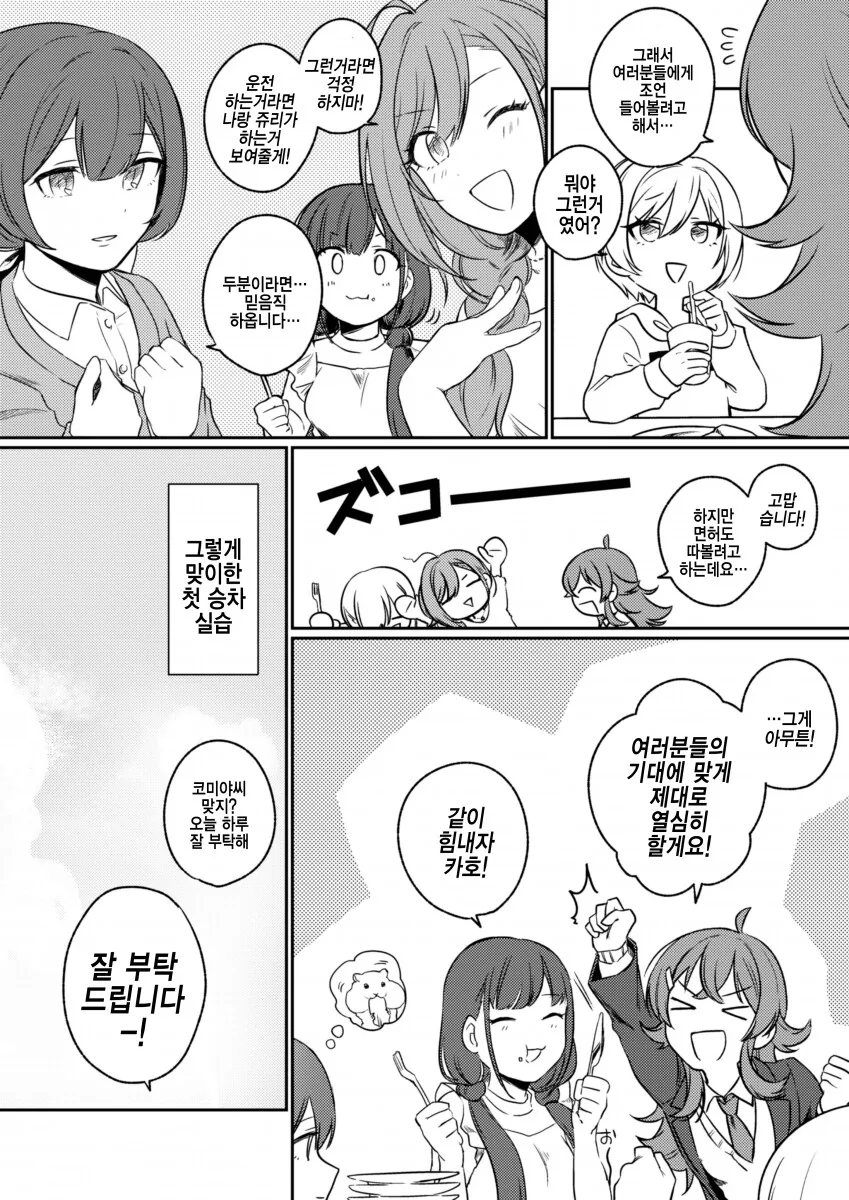 @) 운전면허 마스터 카호쨩.manga - 이미지 2
