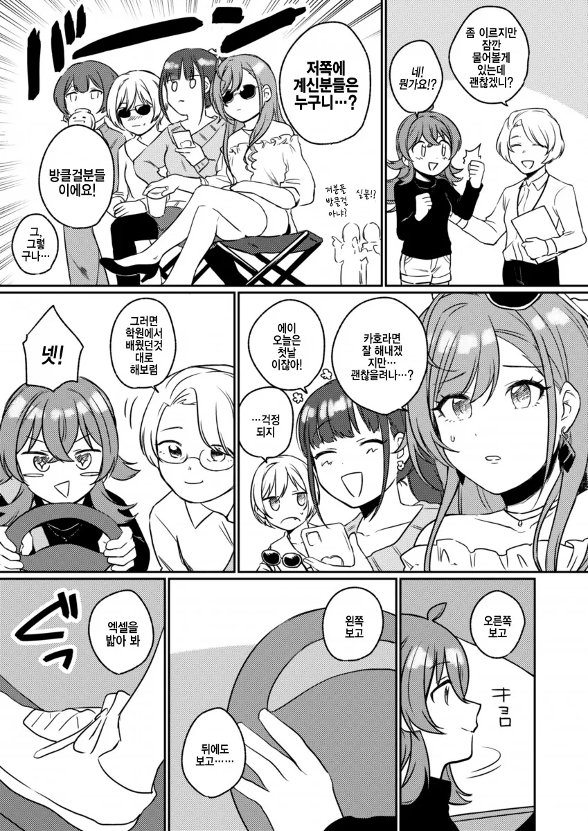 @) 운전면허 마스터 카호쨩.manga - 이미지 3