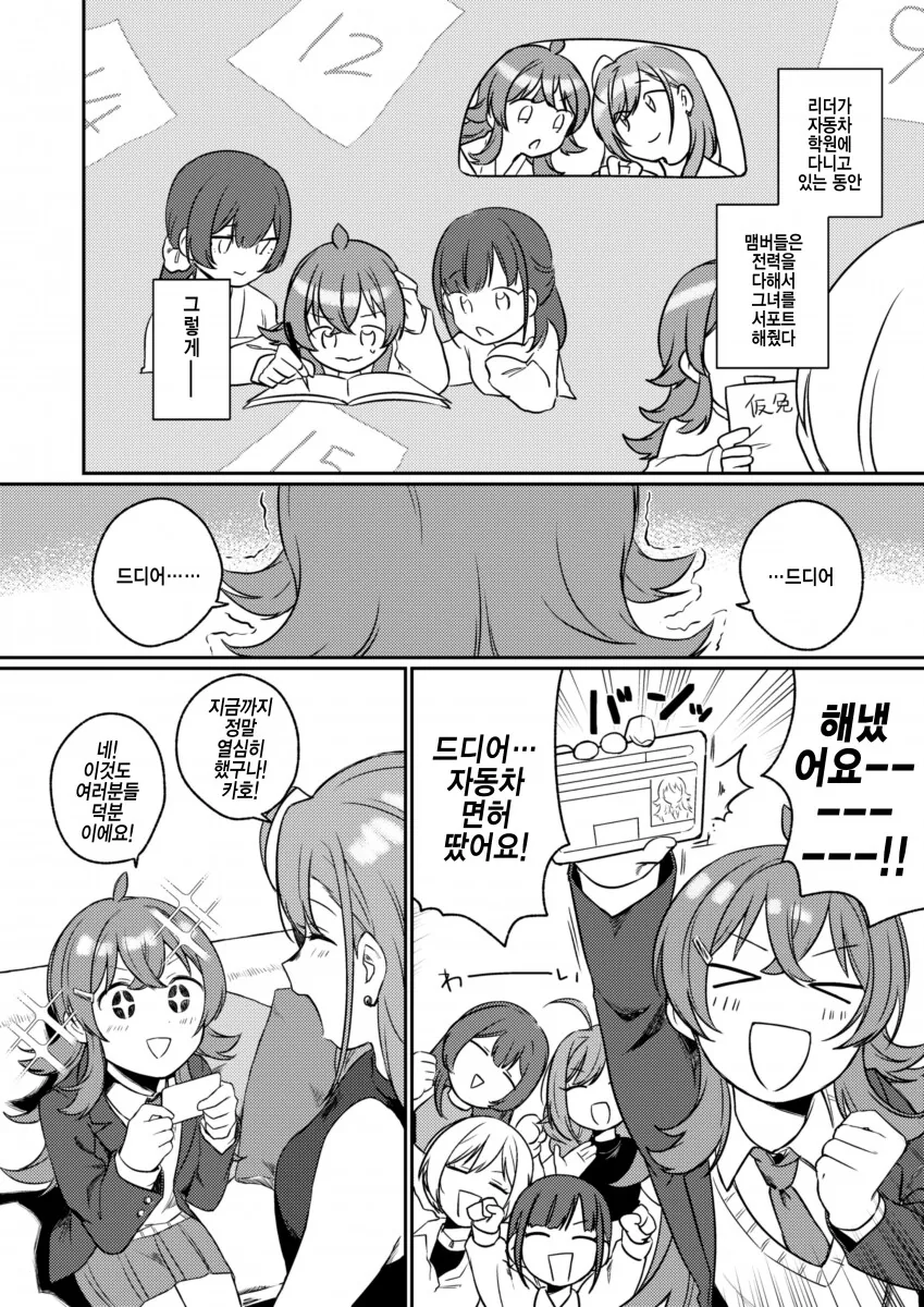 @) 운전면허 마스터 카호쨩.manga - 이미지 6