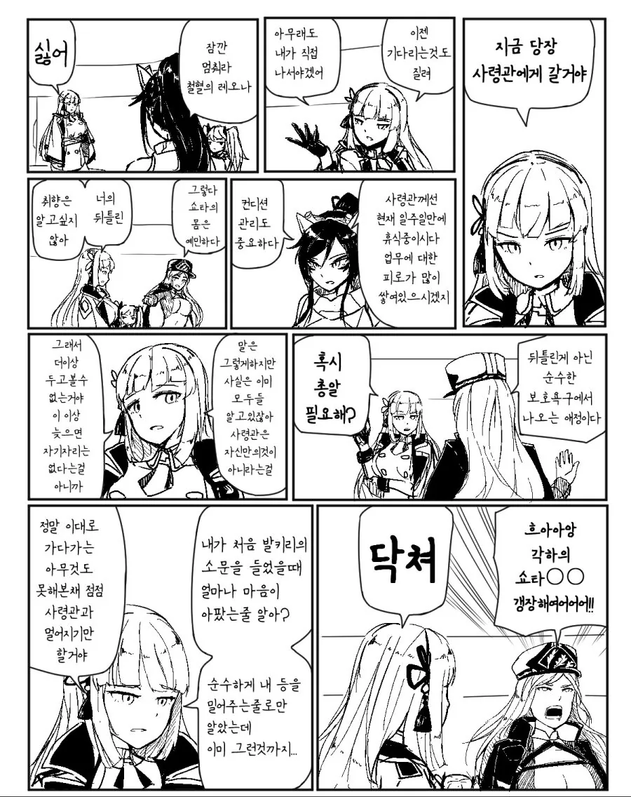 라오진)발키리에게 선수뺐겨서 빡친 레오나만화.manga