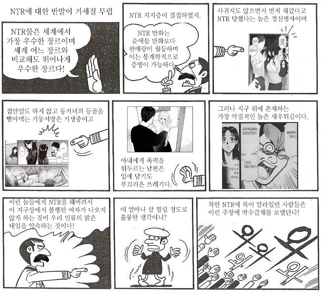 NTR이 정의인 만화 - 이미지 4