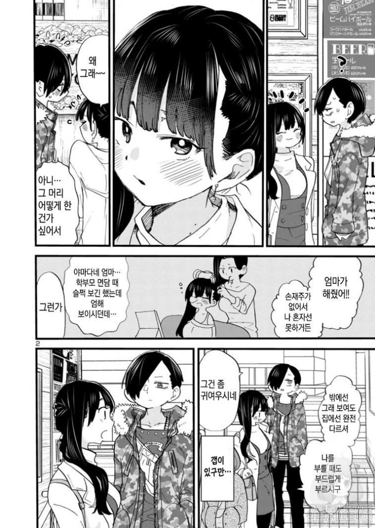내마위)질투심 폭발한 여중생(2).Manhwa - 이미지 3