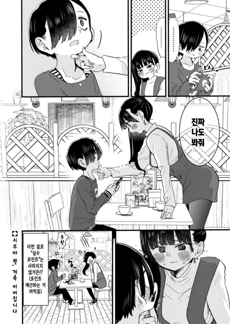 내마위)질투심 폭발한 여중생(2).Manhwa - 이미지 6