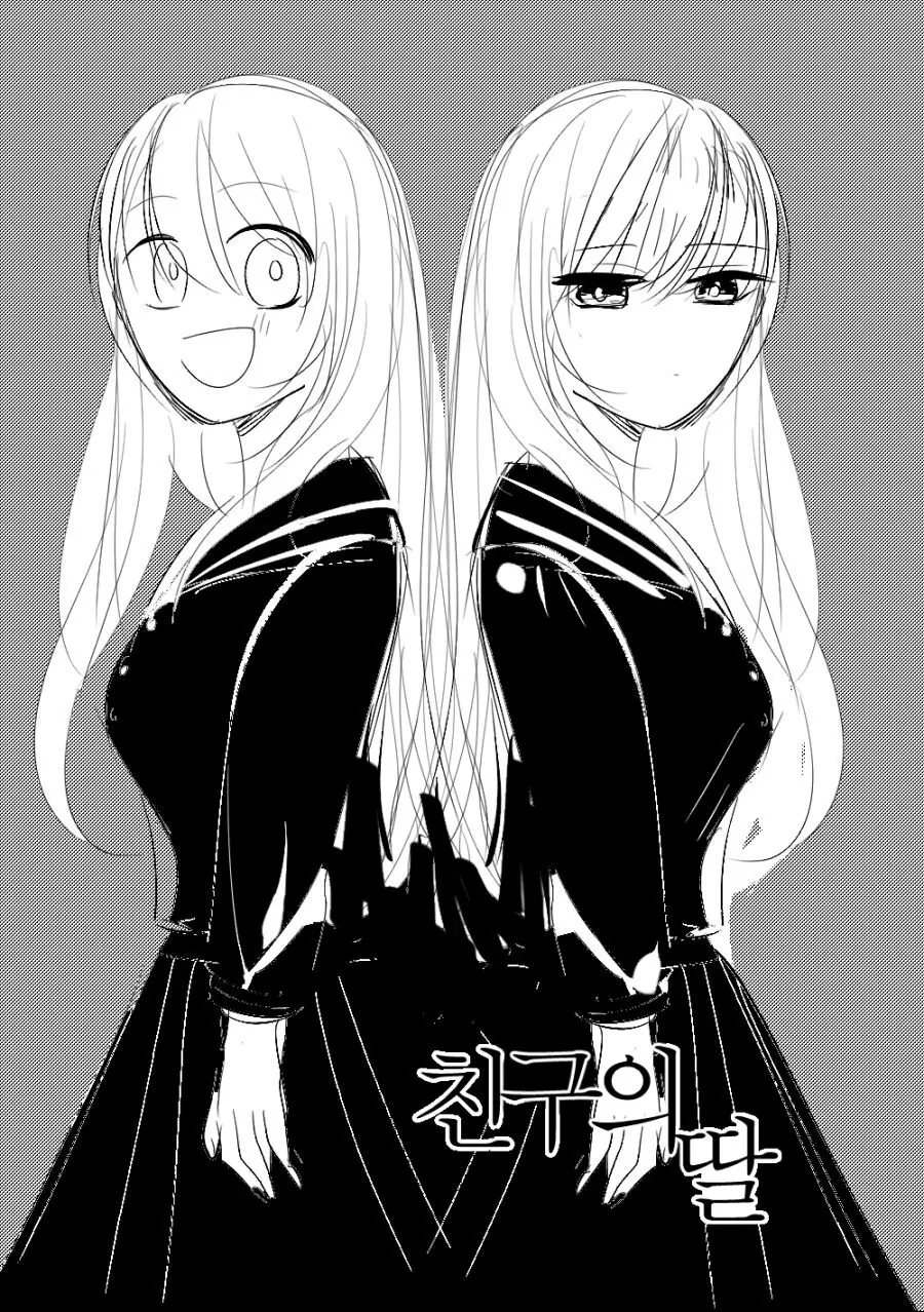 백합) 친구의 딸.manhwa