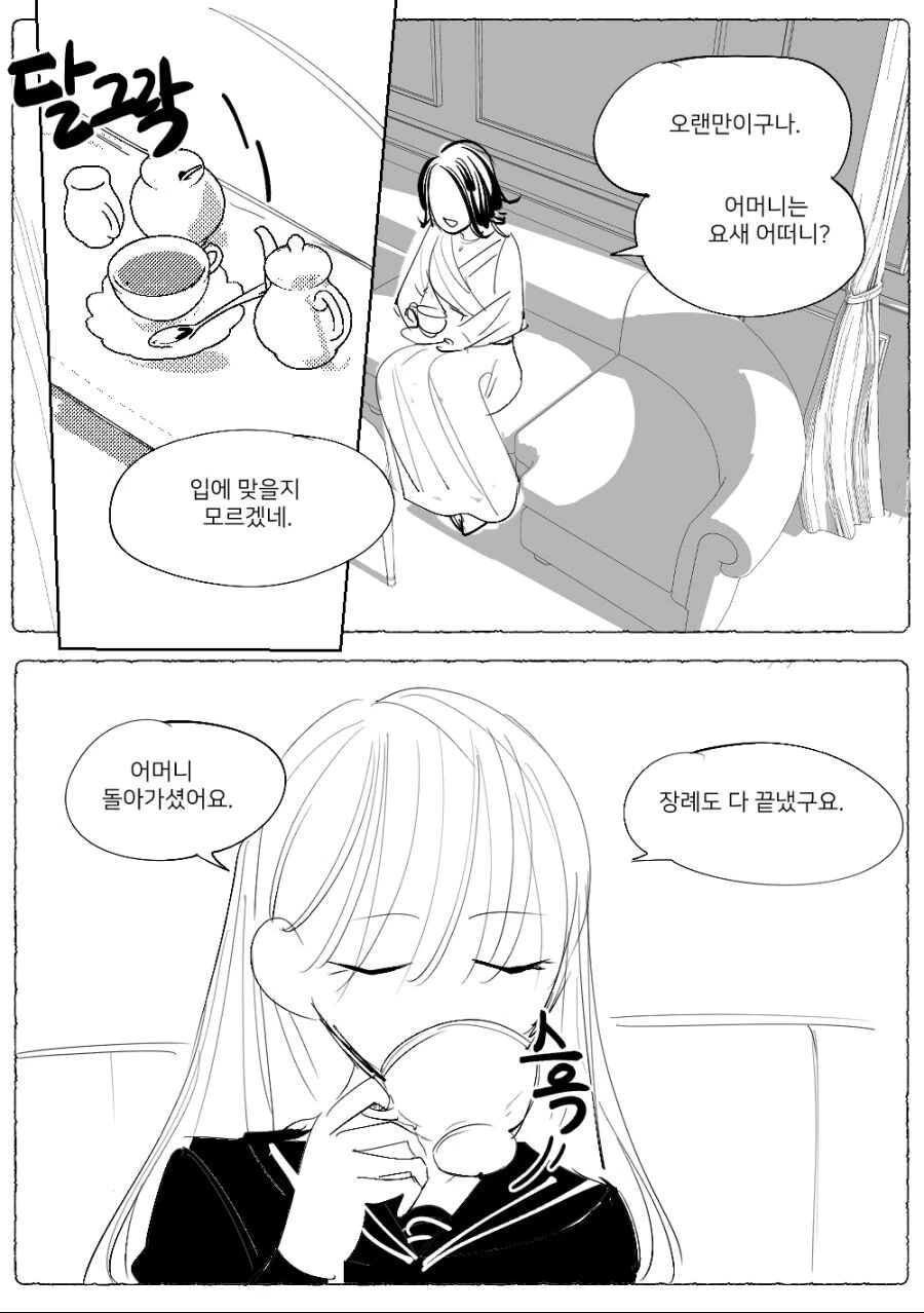 백합) 친구의 딸.manhwa - 이미지 3