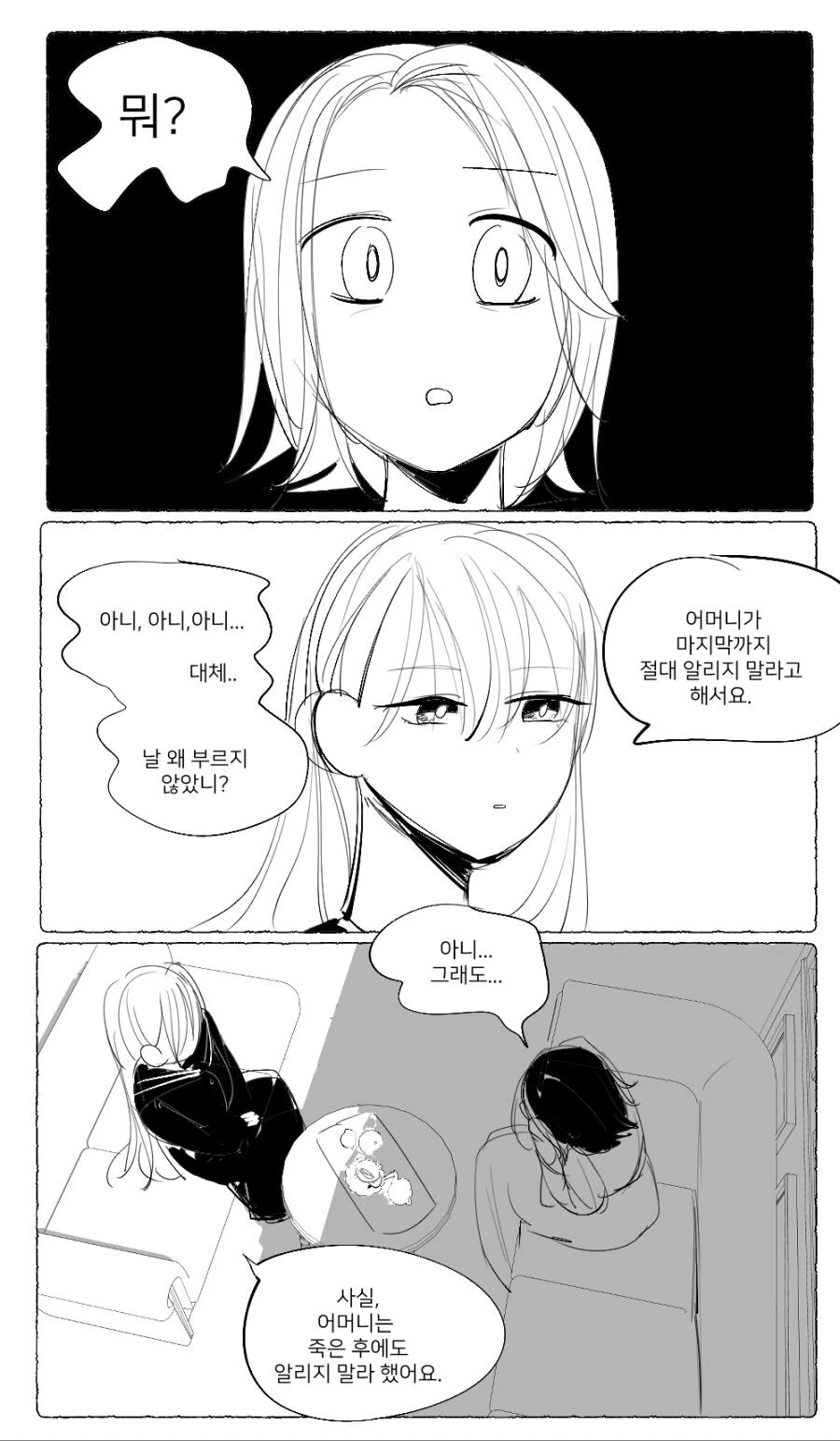 백합) 친구의 딸.manhwa - 이미지 4