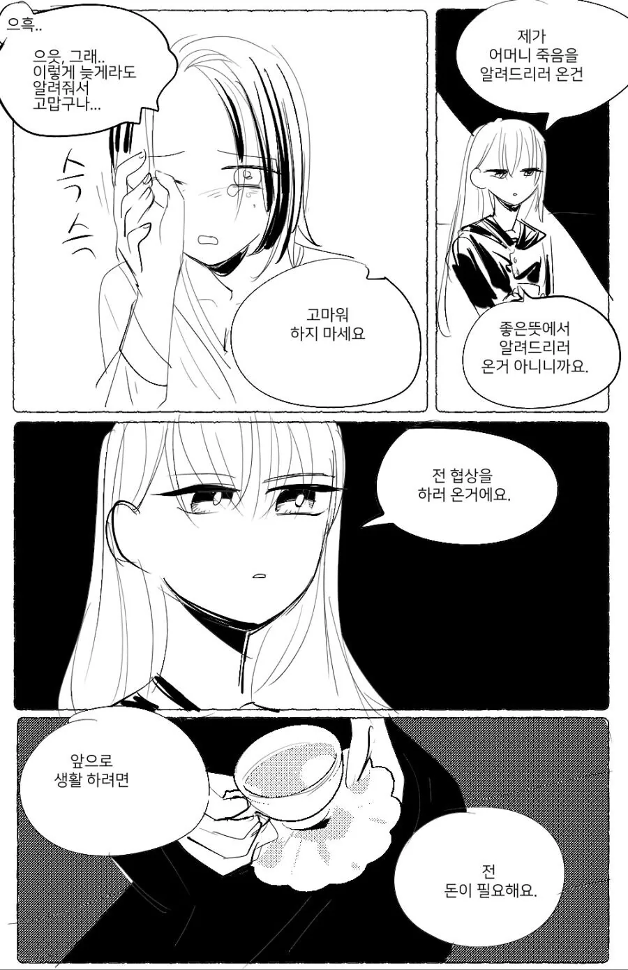 백합) 친구의 딸.manhwa - 이미지 5