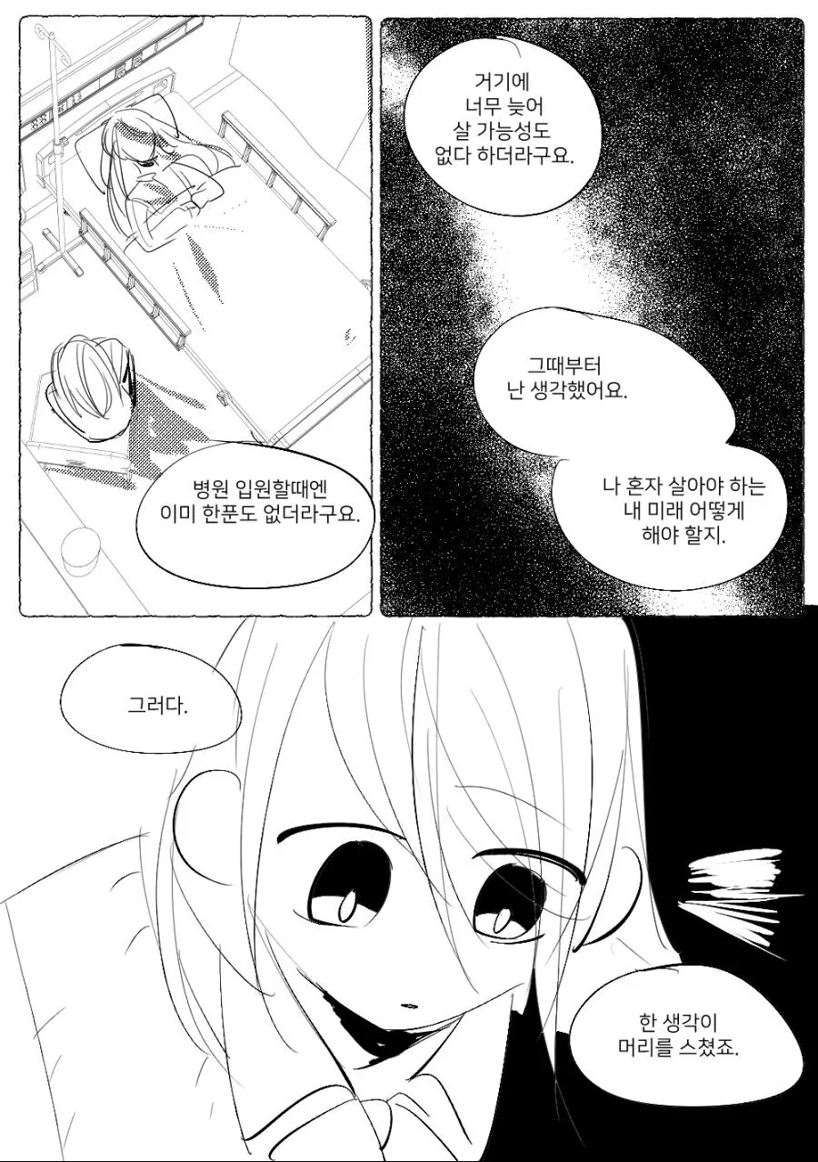 백합) 친구의 딸.manhwa - 이미지 7