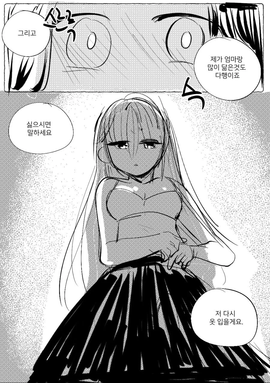 백합) 친구의 딸.manhwa - 이미지 9