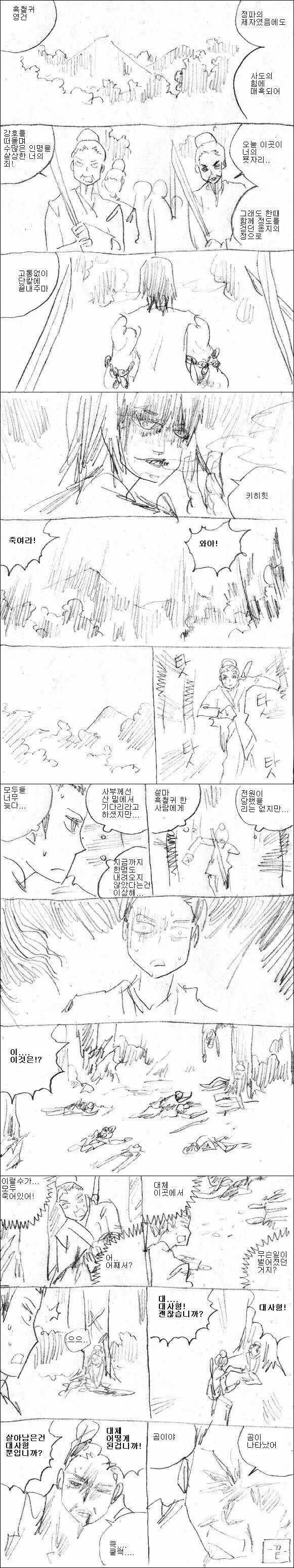 로우파워 무협.manhwa