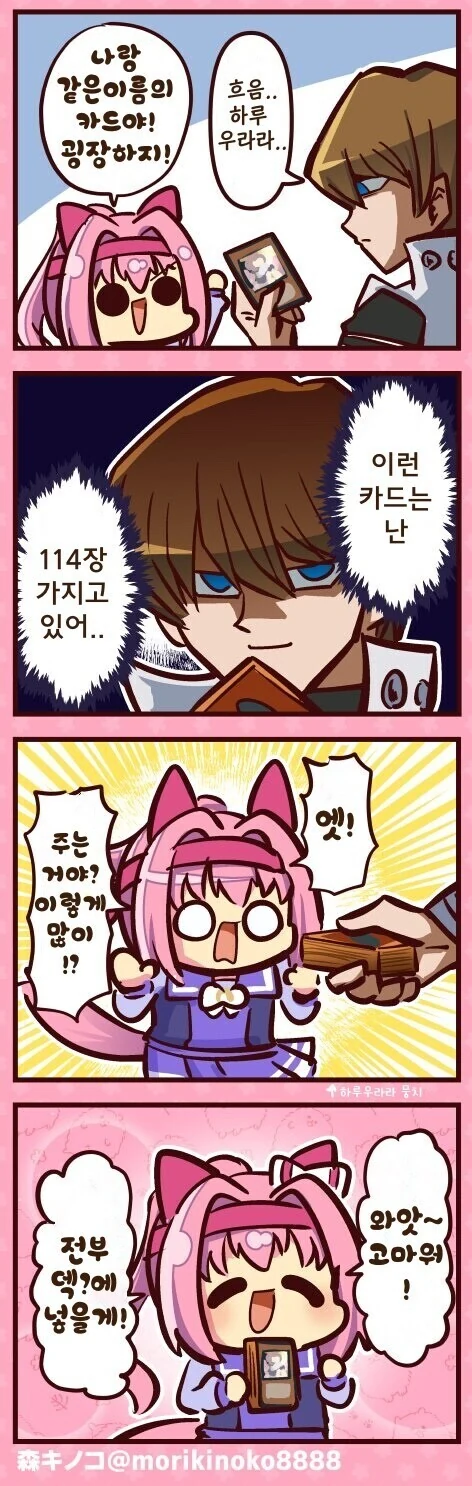 말딸) 유희왕 하는 하루 우라라 만화.manga