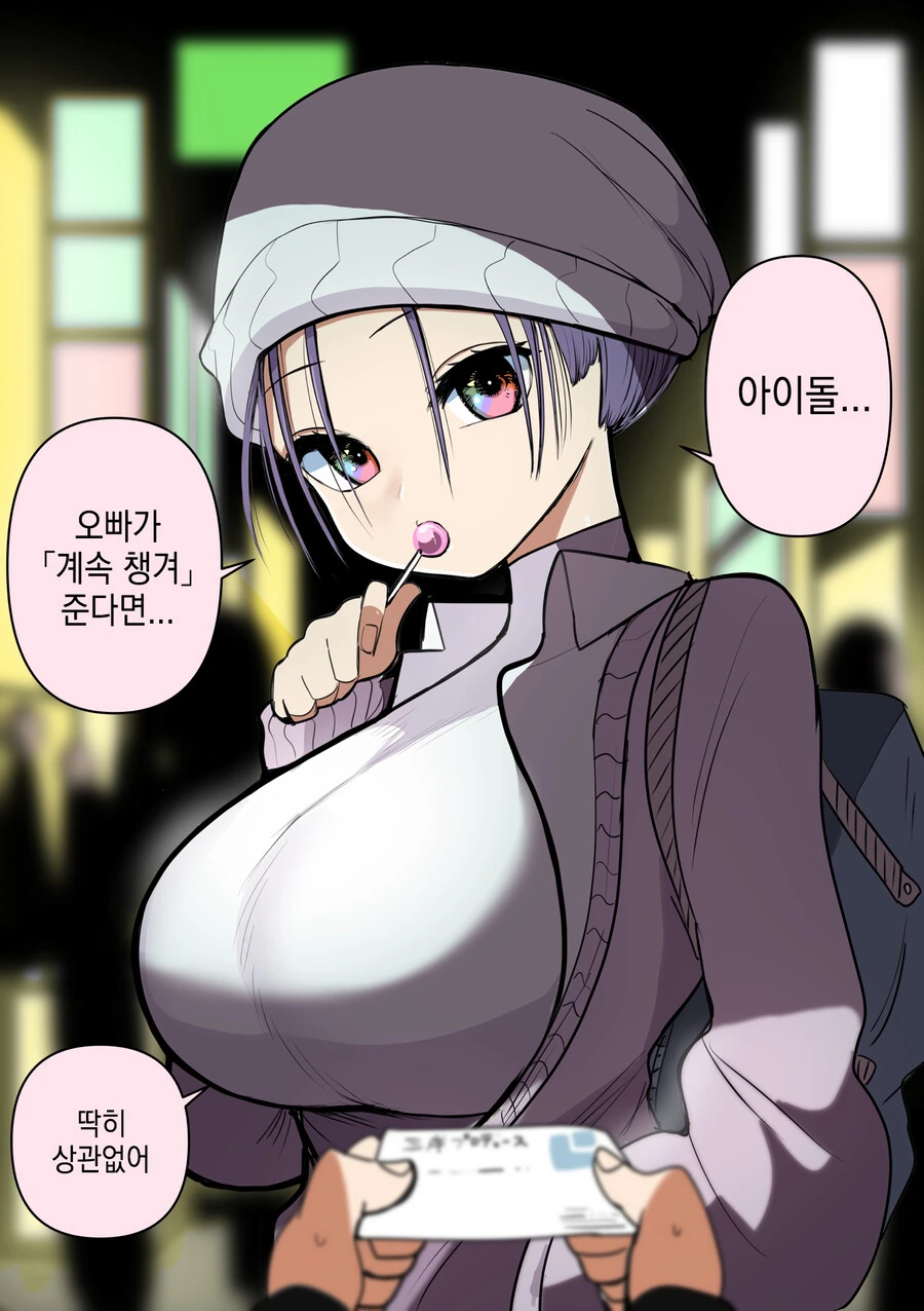 아이돌 스카우트.manhwa - 이미지 2