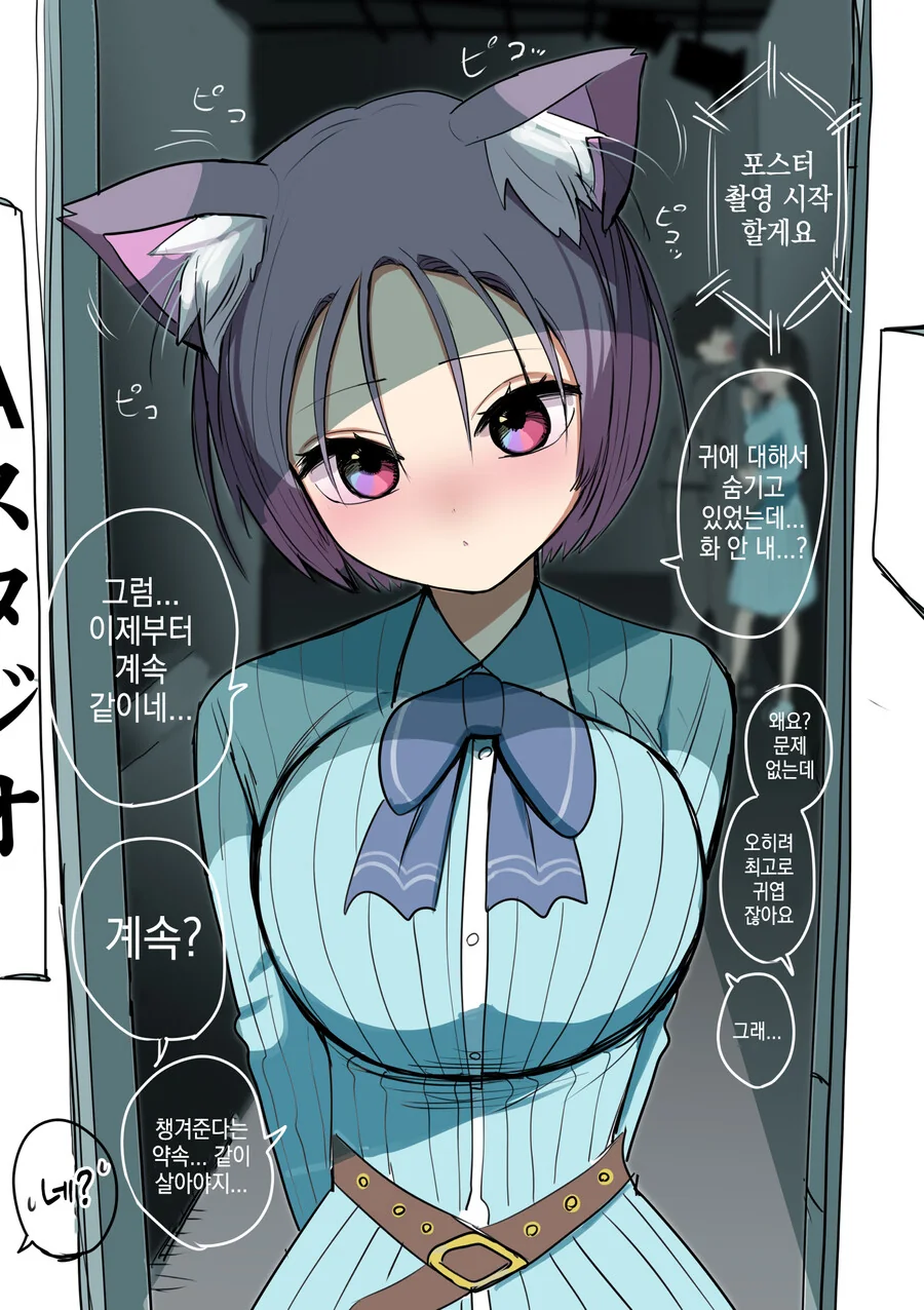 아이돌 스카우트.manhwa - 이미지 3