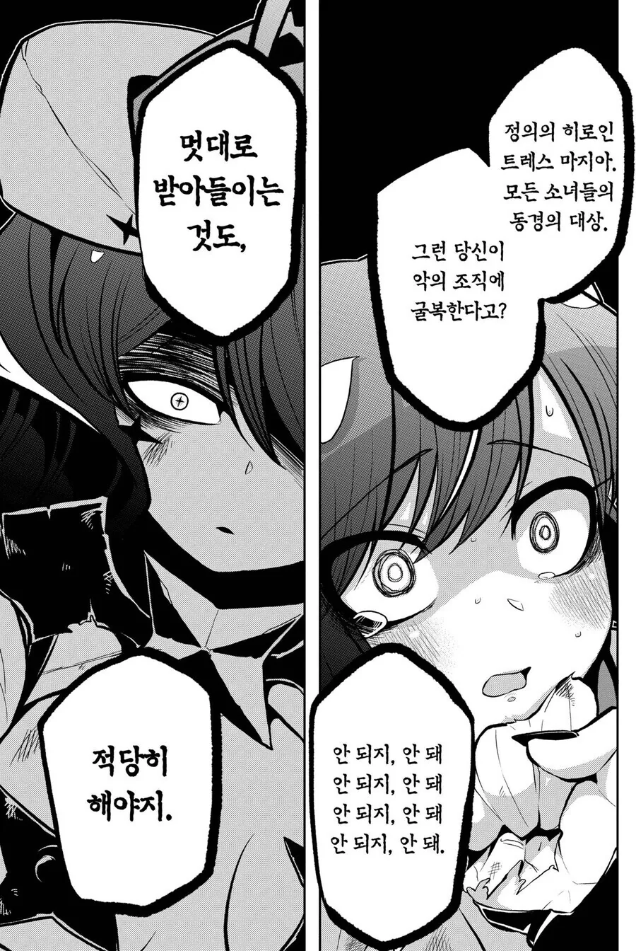 악의 여 간부도 손절하는 등장인물의 추태 - 이미지 2