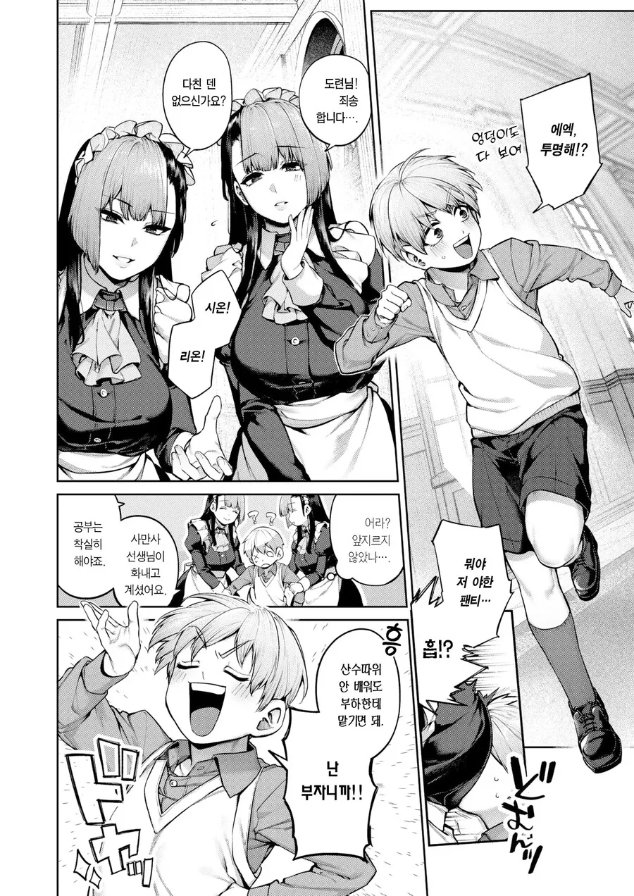 쌍둥이메이드가 납치 당하는.manga - 이미지 2
