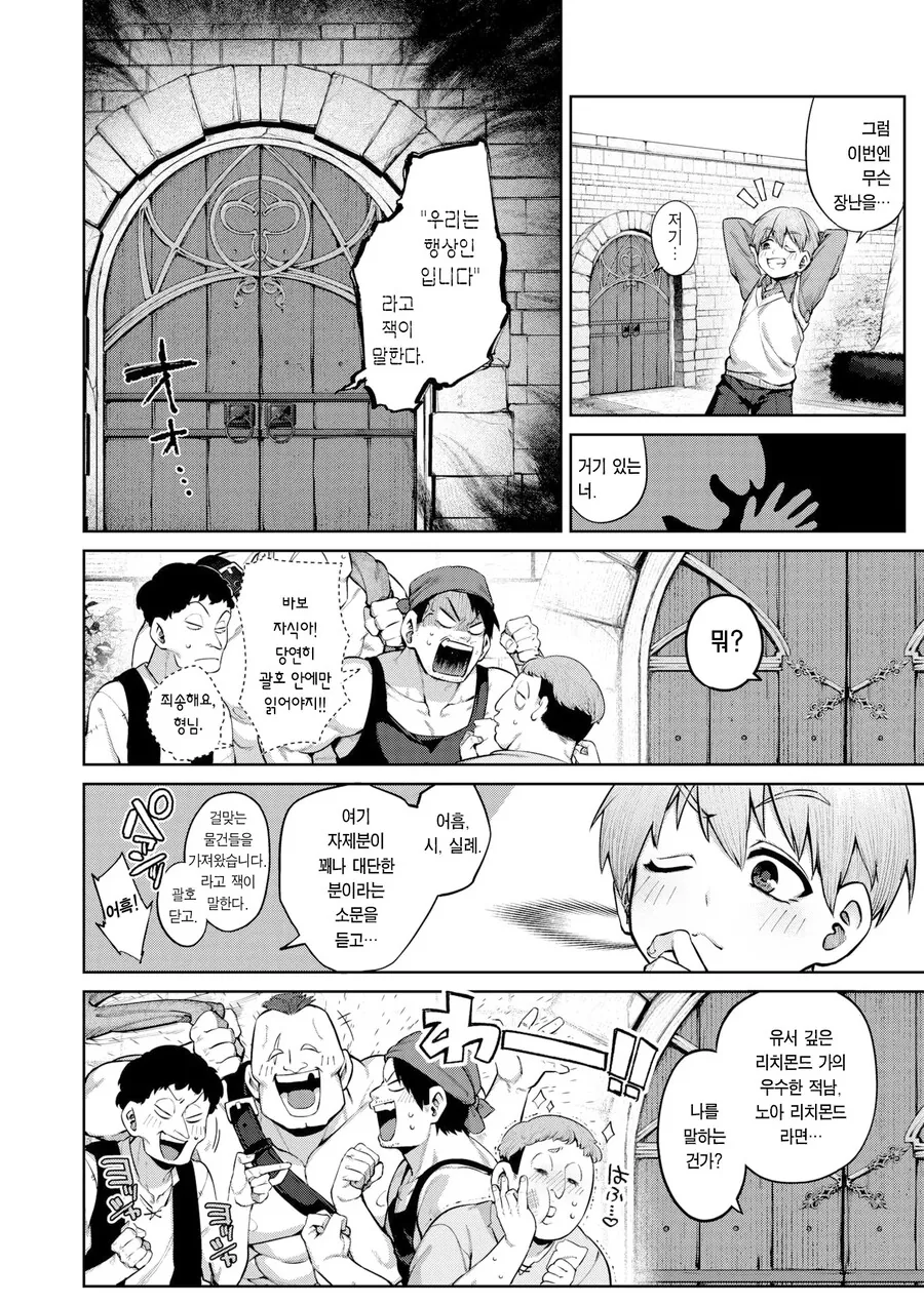 쌍둥이메이드가 납치 당하는.manga - 이미지 4