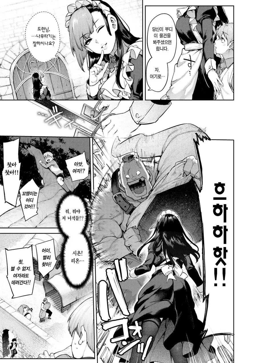 쌍둥이메이드가 납치 당하는.manga - 이미지 5