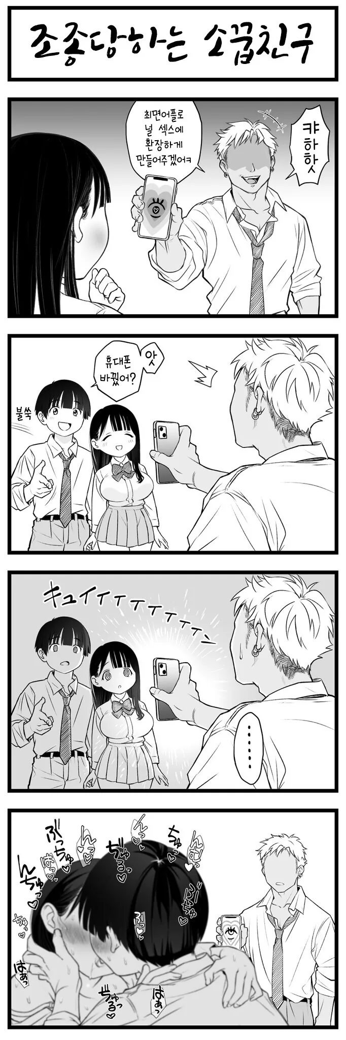 금태양이 NTR 당하는 만화