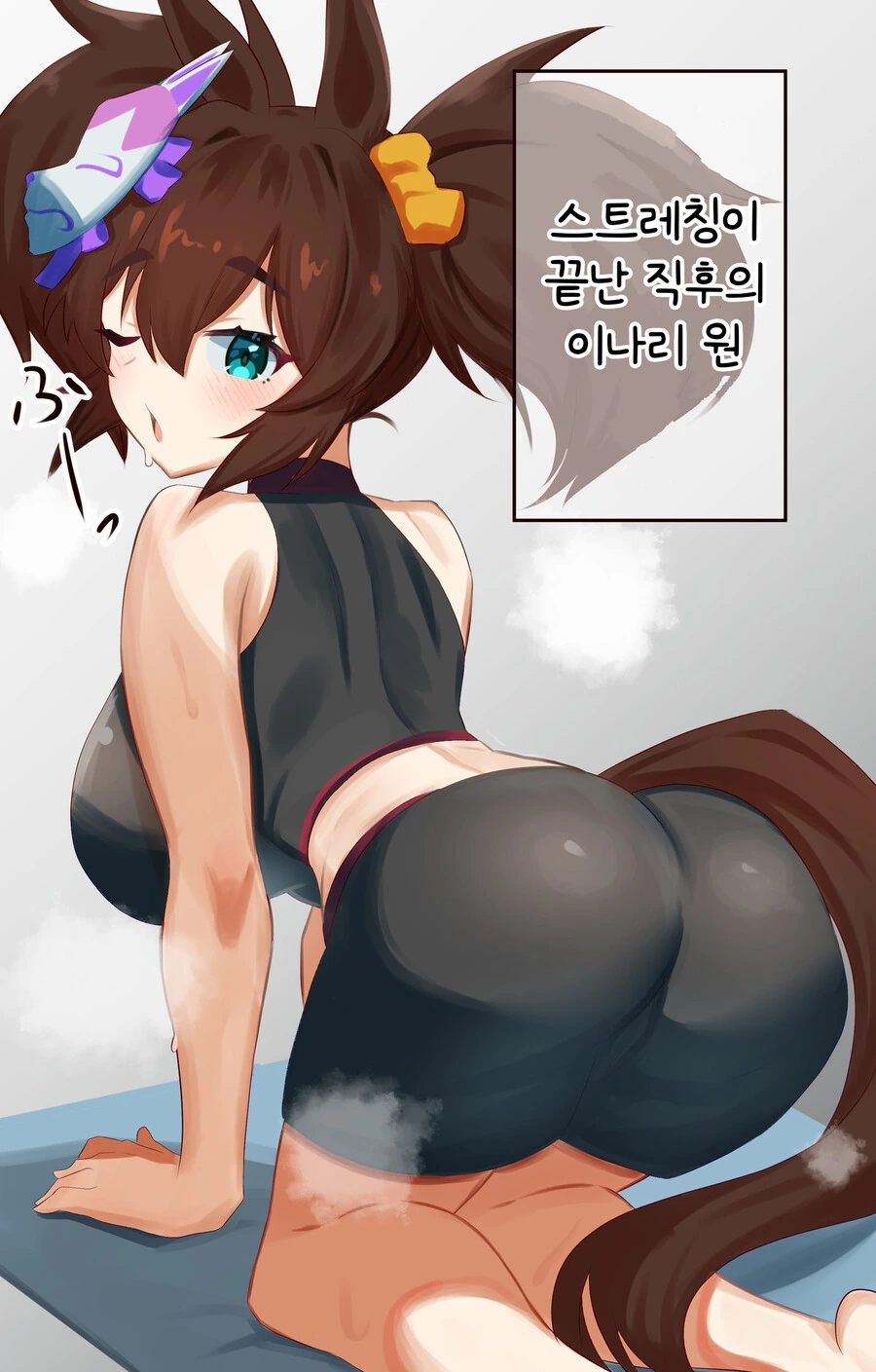 말딸/핫산) 스트레칭이 끝난 직후의 이나리 원