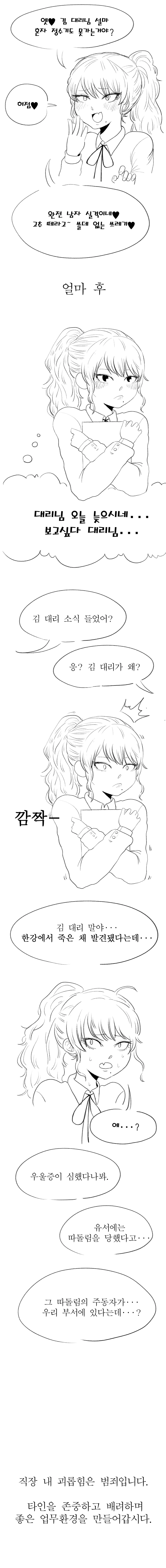 OL이 된 ㅇㅋ꼬맹이 절망편 희망편.manhwa