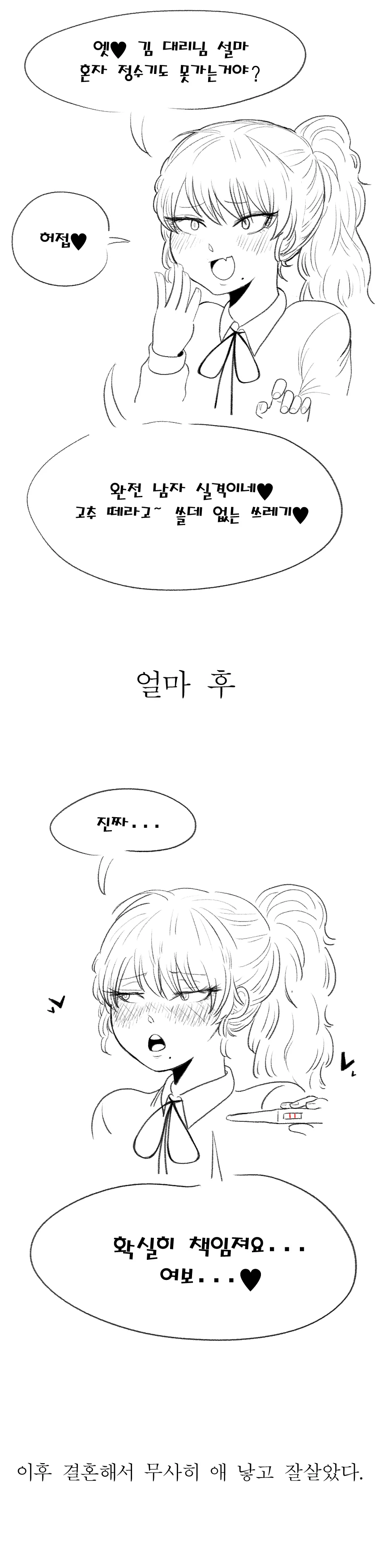 OL이 된 ㅇㅋ꼬맹이 절망편 희망편.manhwa - 이미지 2