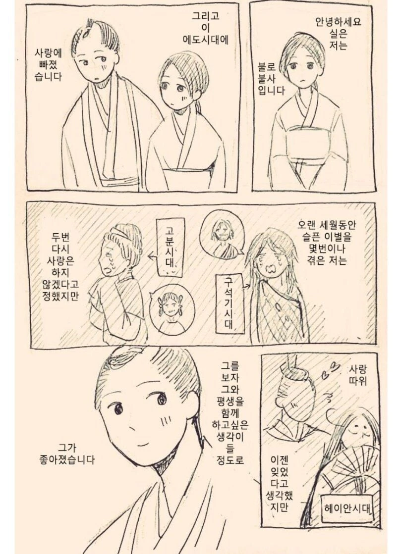 불로불사가 사랑에 빠진.manhwa