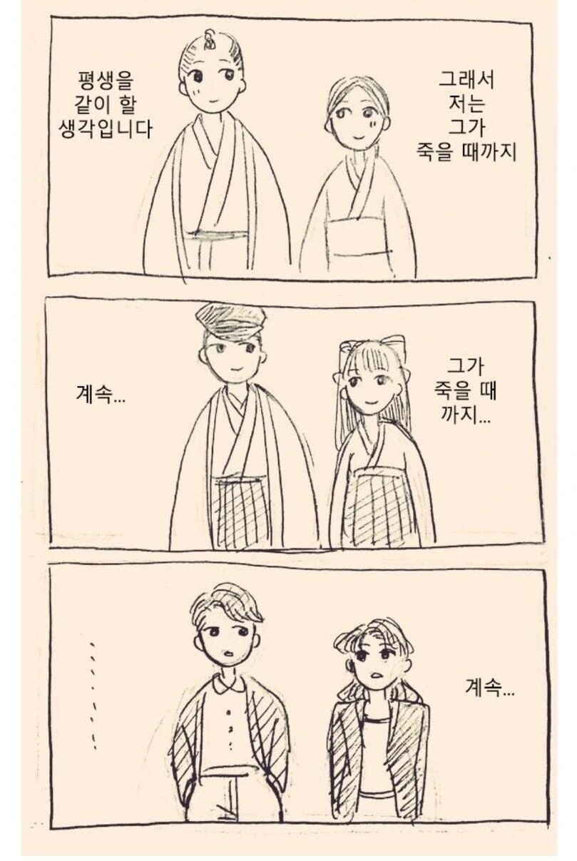 불로불사가 사랑에 빠진.manhwa - 이미지 2