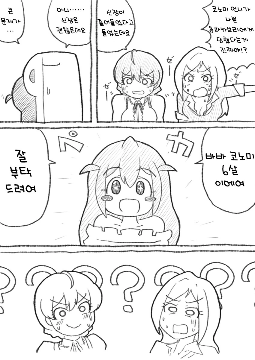 @) 어려진 코노미 눈나 만화.manhwa - 이미지 2
