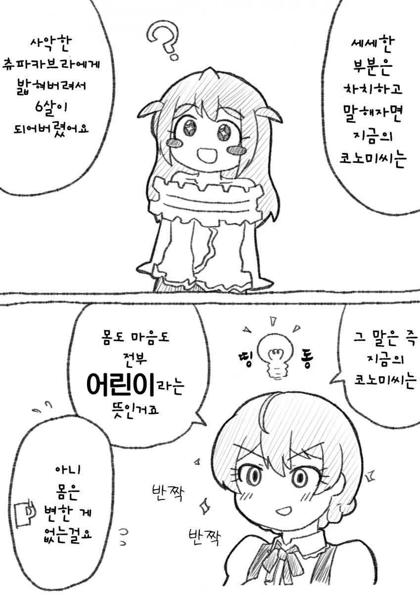 @) 어려진 코노미 눈나 만화.manhwa - 이미지 4