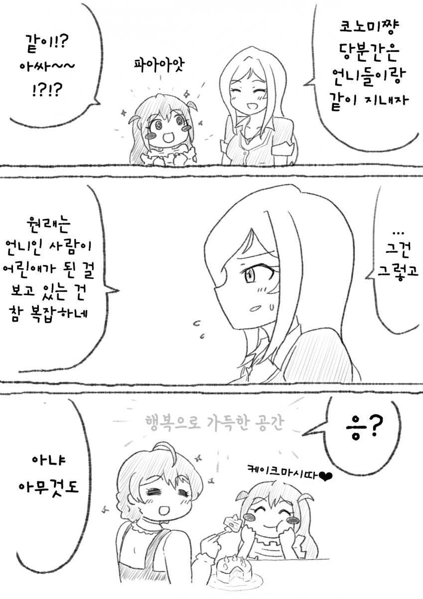 @) 어려진 코노미 눈나 만화.manhwa - 이미지 5